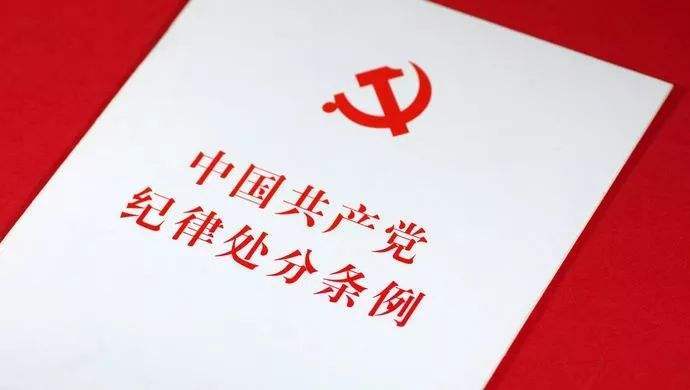 正部与副部同日被处分，一次严肃的党内整风行动